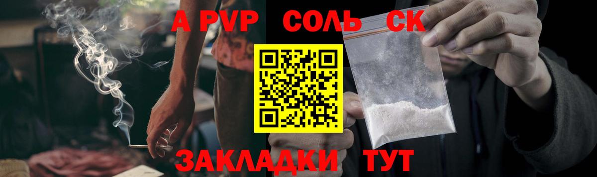 купить наркотики сайты  A PVP Crystall  APVP  Alpha PVP кристаллы  Вход с VPN  Ачинск 