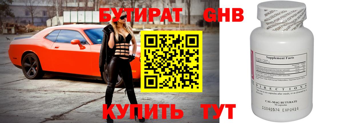 Бутират  БУТИРАТ BDO 33%  Вход с VPN  Ачинск 