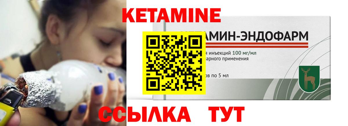 Кетамин VHQ Ачинск