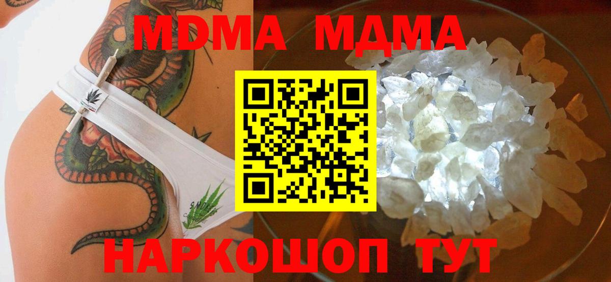 MDMA  МДМА кристаллы  Вход с VPN  Ачинск 