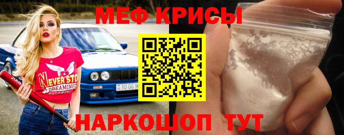 Меф  МЯУ-МЯУ кристаллы  Вход с VPN  Ачинск  Мефедрон mephedrone  Мефедрон 