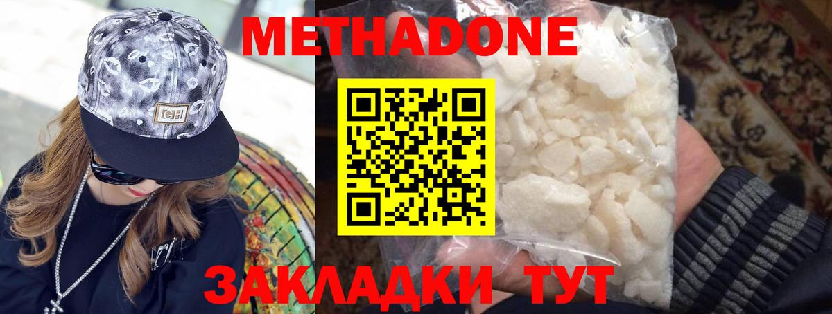 Ачинск  Метадон methadone  блэк спрут сайт  Вход с VPN 