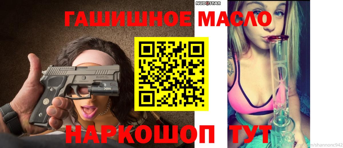 ТГК гашишное масло Ачинск
