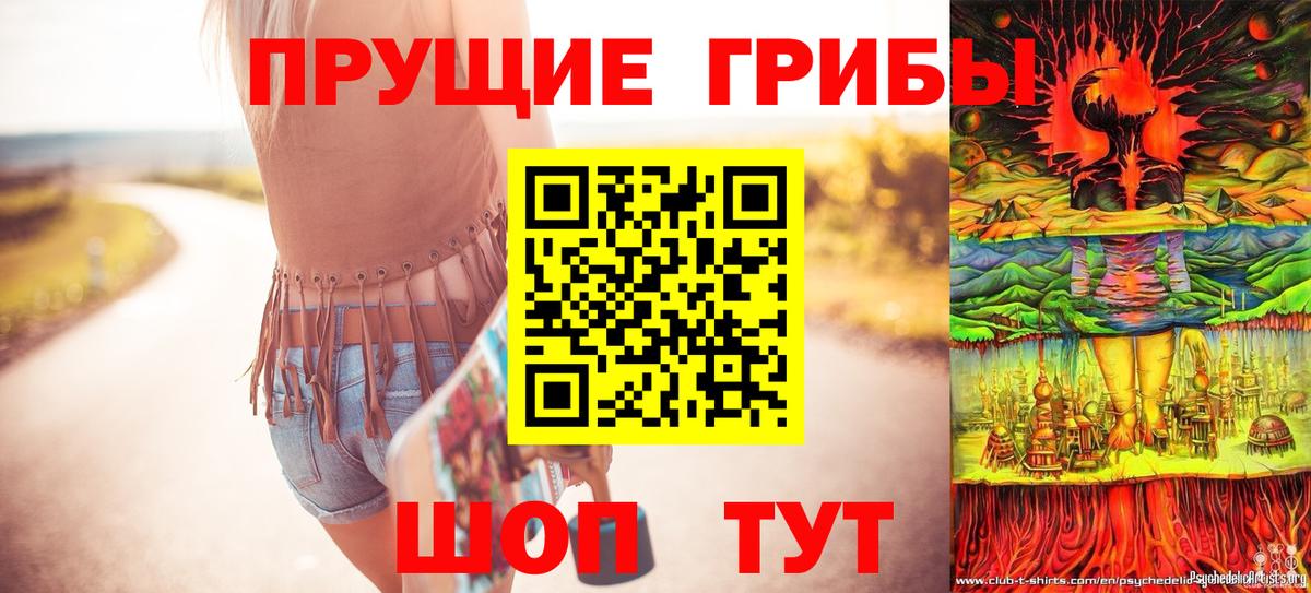 Галлюциногенные грибы ЛСД Ачинск
